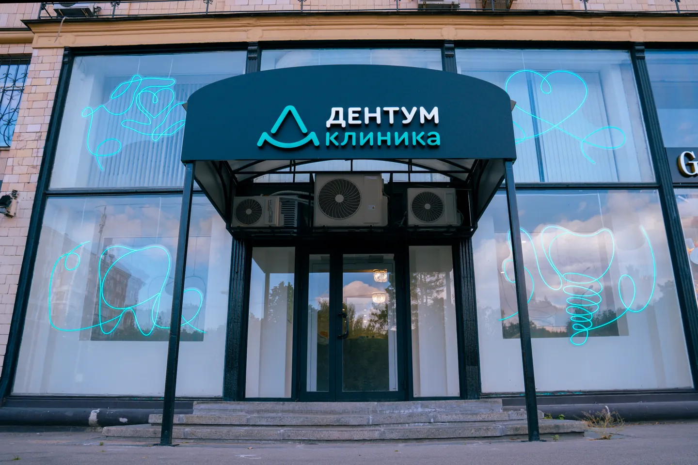 Вход и вывеска клиники Дентум на Куусинена