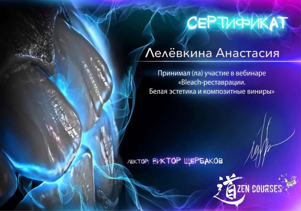 Фото сертификатов врача Чурюкина (Лелёвкина) Анастасия Валерьевна, фото 3